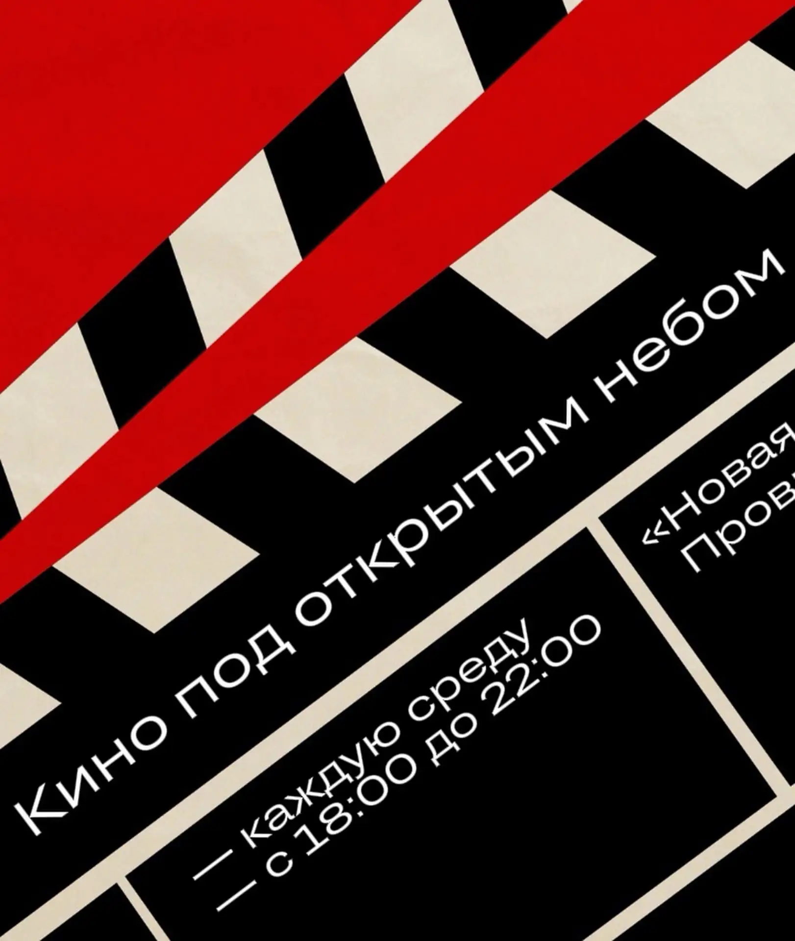 🍂 Фильмы и мультфильмы под открытым небом продолжаются даже осенью!