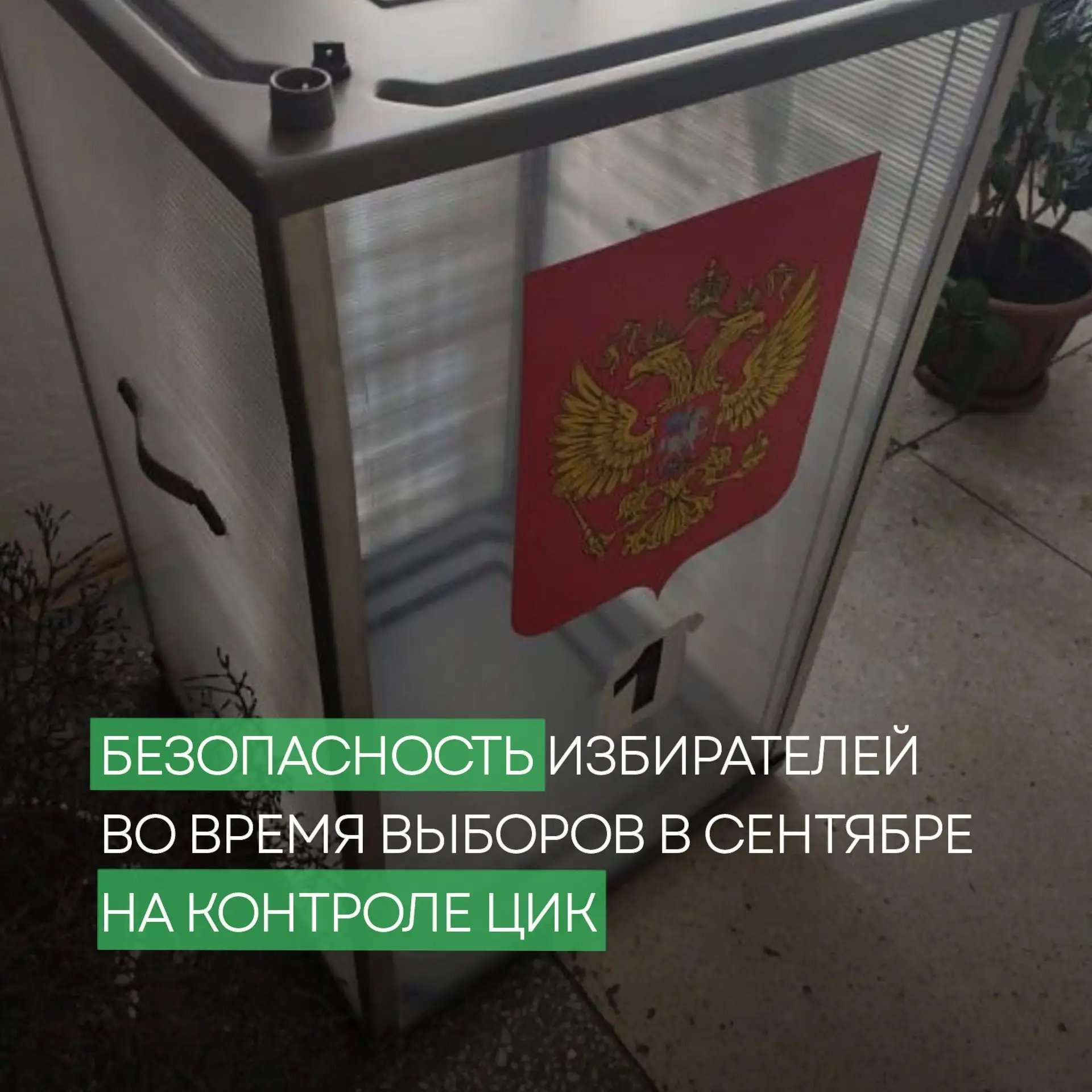 ⚡Президент обсудил с Председателем ЦИК подготовку к выборам в Госдуму

Элла Памфилова сообщила, что 
