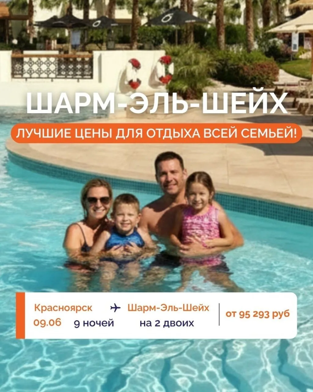 🇪🇬 Шарм-Эль-Шейх по суперценам!