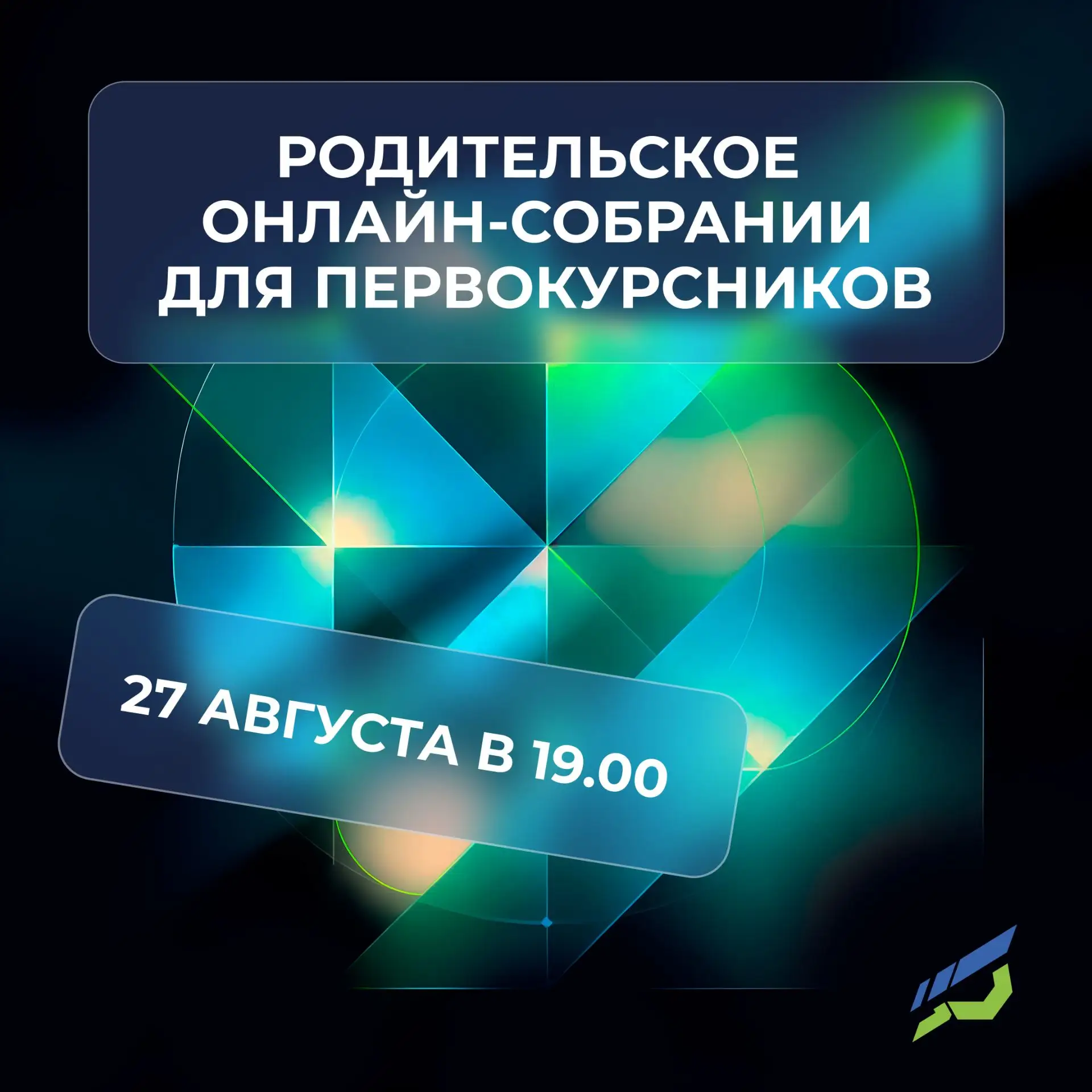 Всё важное о старте учебного года — для родителей первокурсников 🚀
