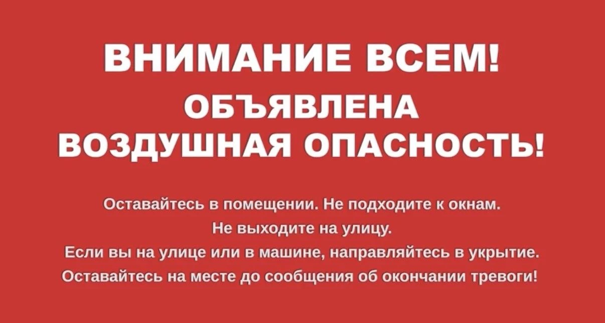 В 02:57 16.09.2026 г. введён режим «Воздушная опасность» по Астраханской области.