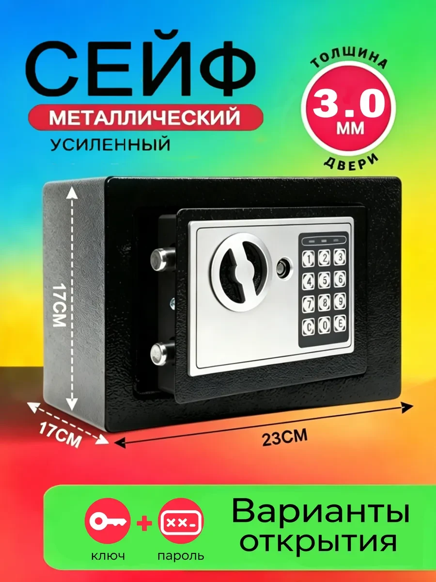 🟨 71,2% мини сейф для денег металлический с кодом и ключом | AECOJOY