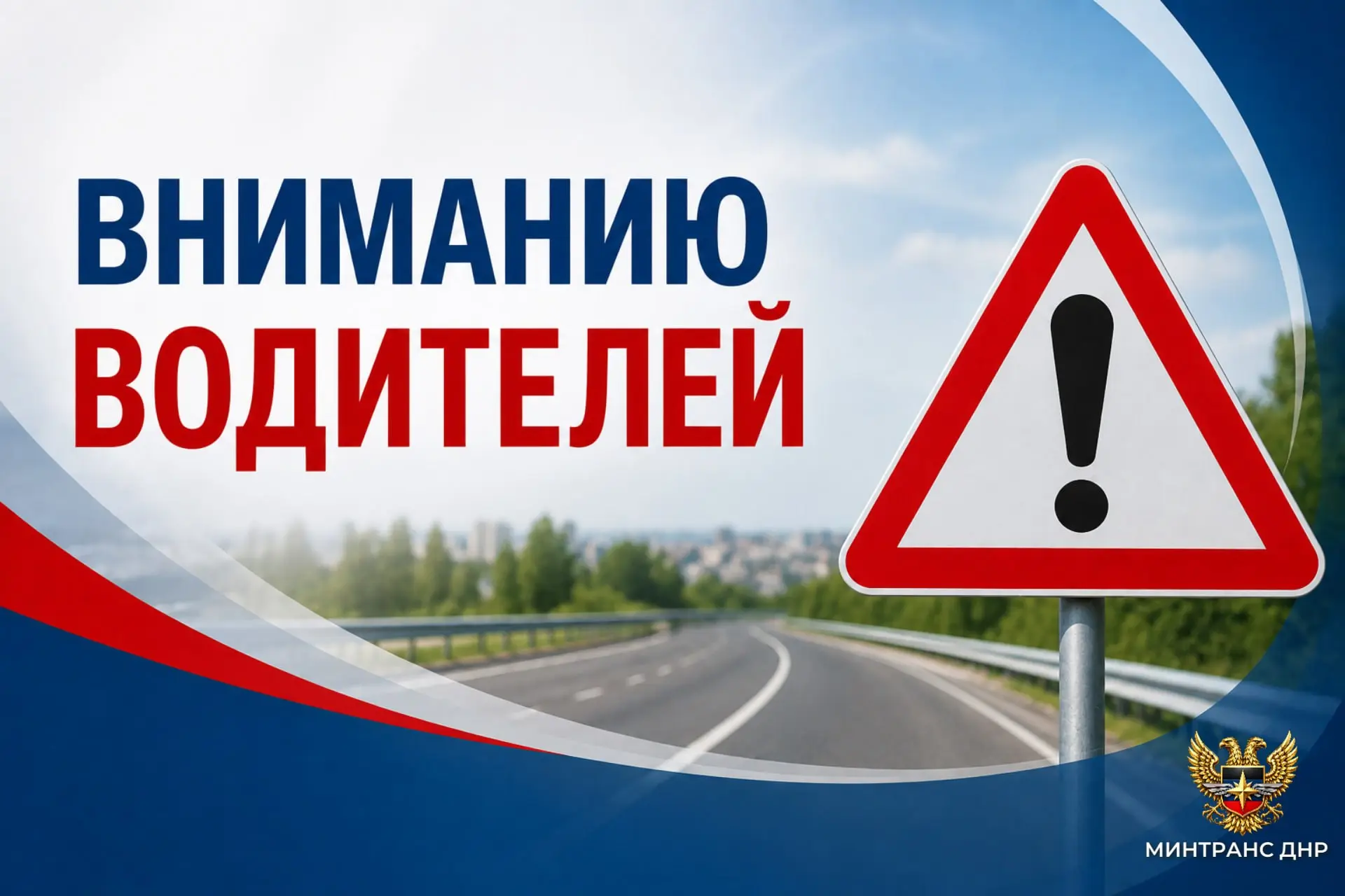 🚗 Движение в Макеевке восстановлено
