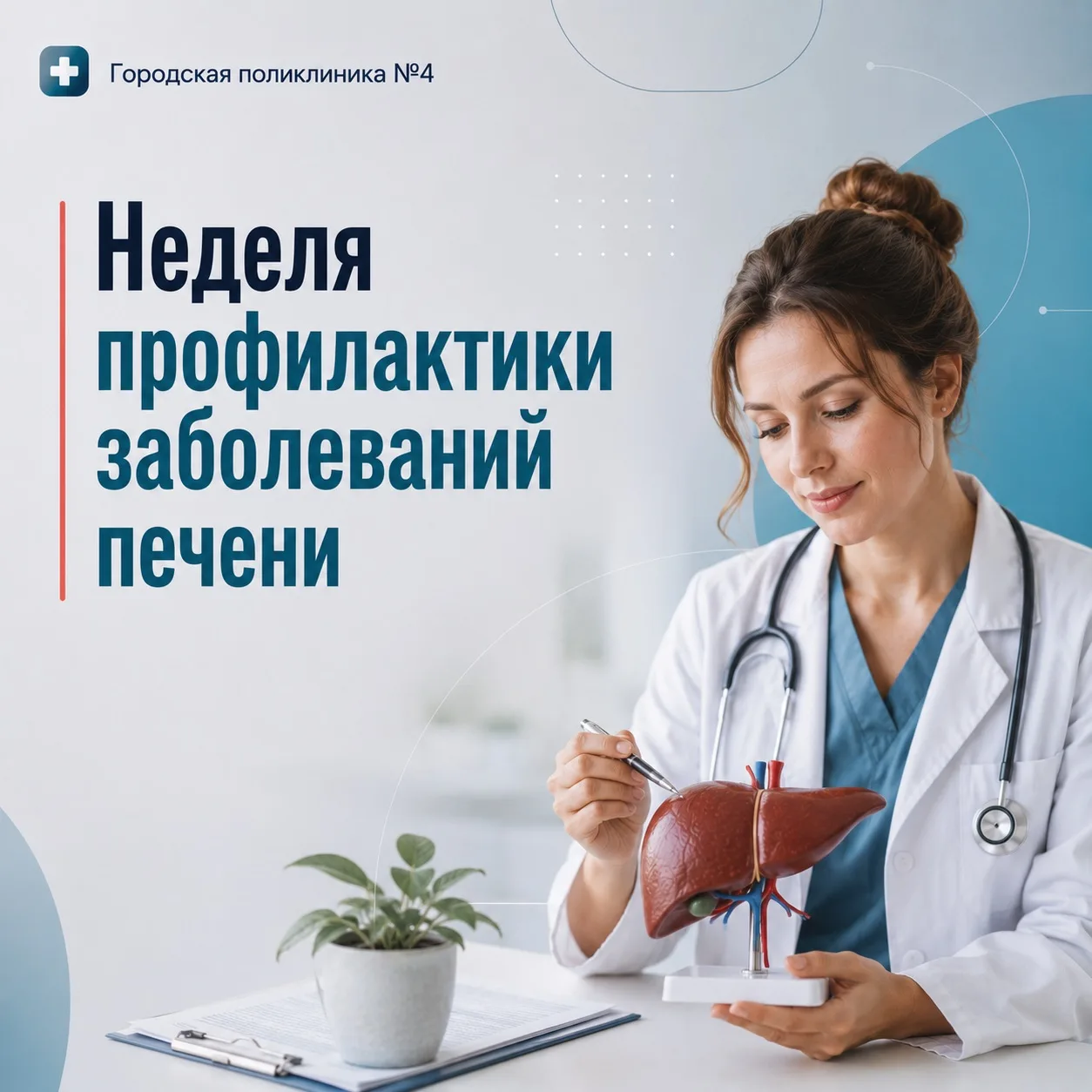 ✍ В рамках Недели профилактики заболеваний печени напоминаем: состояние печени напрямую зависит от о