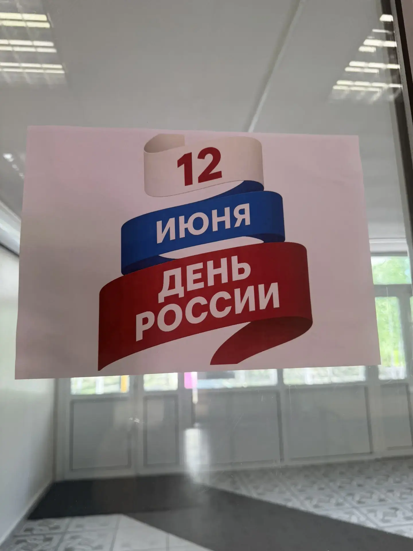«Окна России»                             
Наша школа присоединяется к Всероссийской акции «Окна Рос