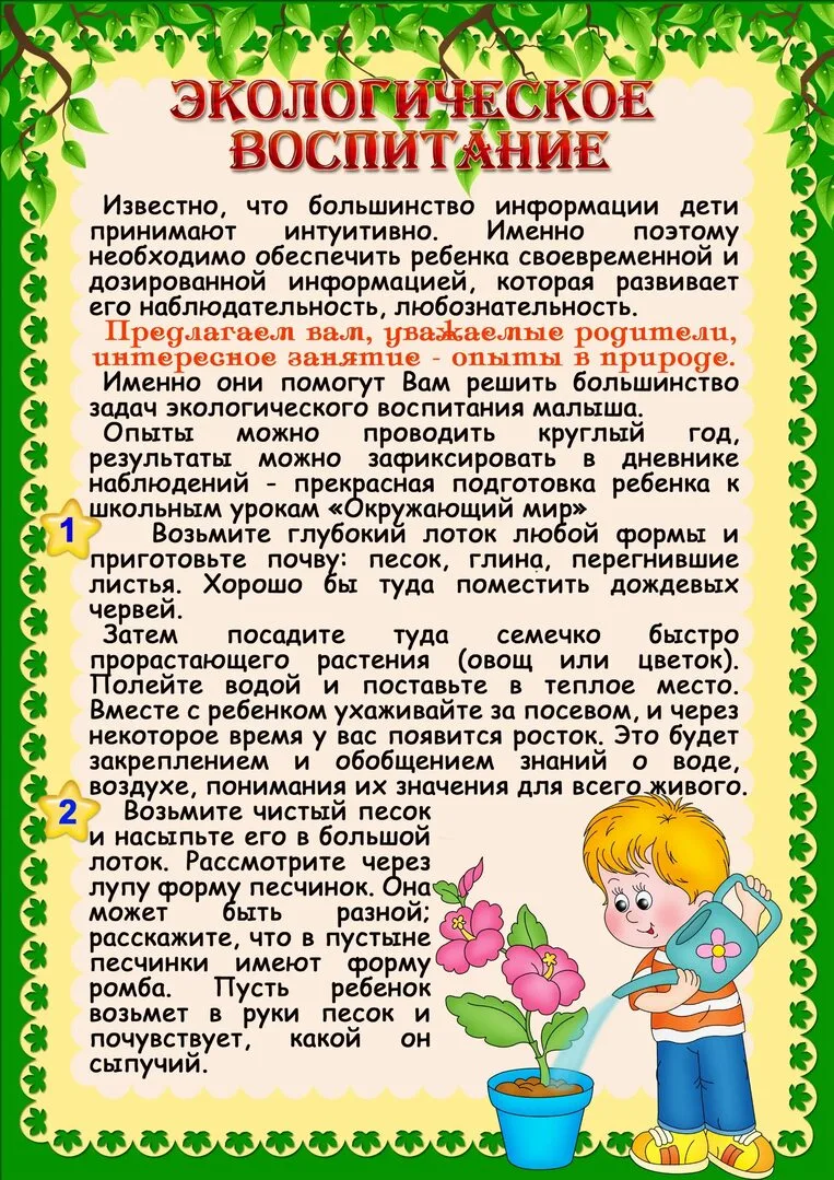 Родителям