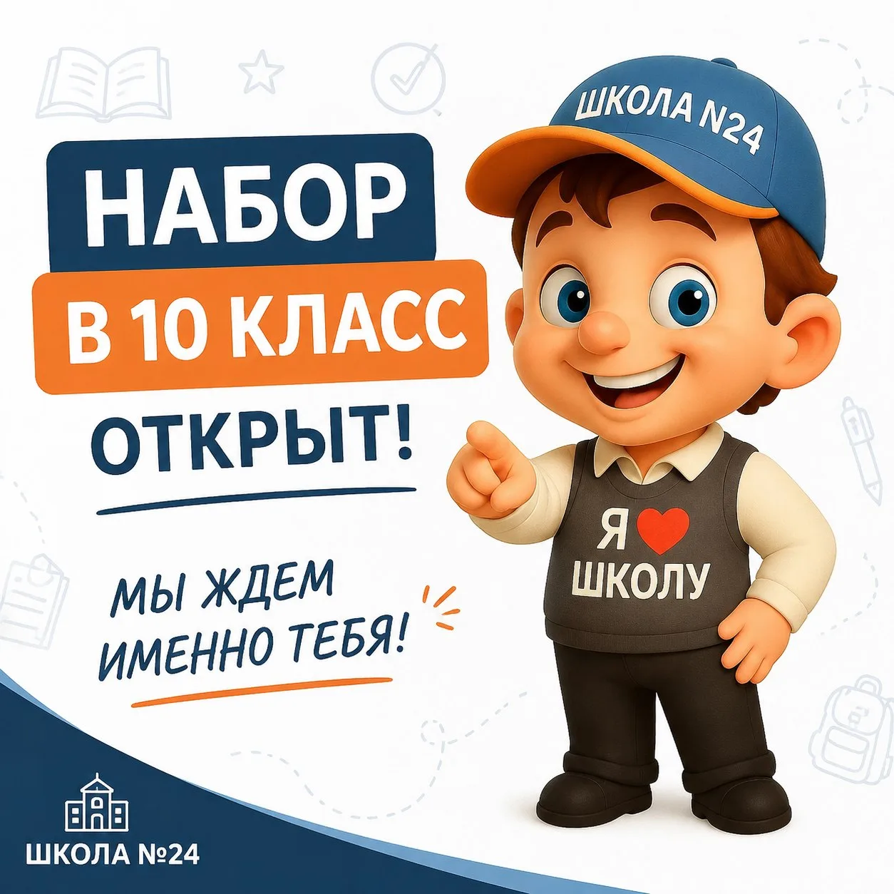 🎓 Твой путь к успеху начинается здесь: открыт набор в 10-й класс!

Дорогие девятиклассники и уважае
