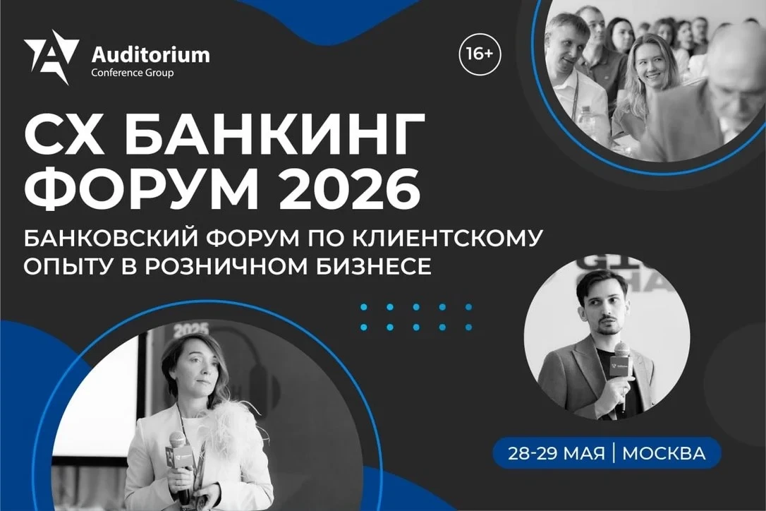 Как конвертировать счастье клиентов в счастье акционеров банка? Обсудим на Форуме: