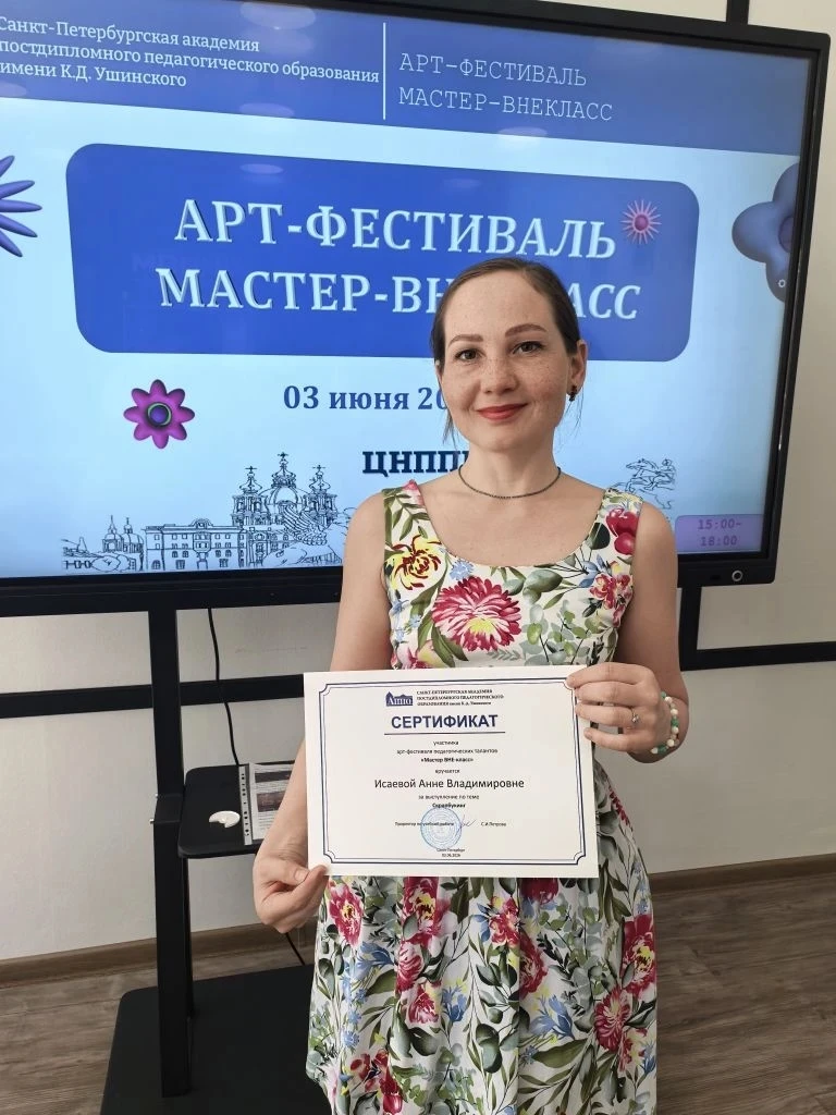 🎵Музыкальный руководитель Анна Владимировна приняла участие в городском арт-фестивале ...