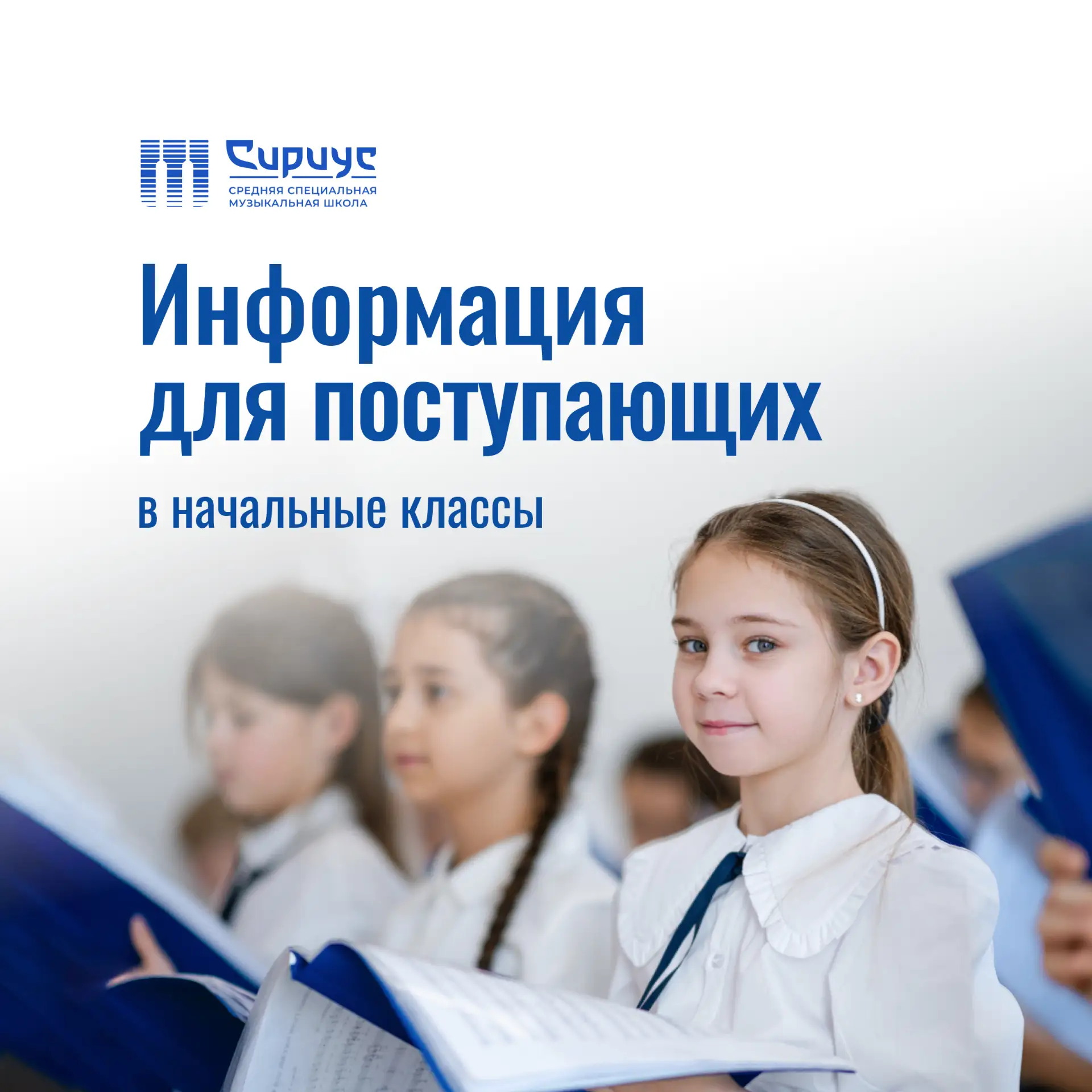 Важное для родителей будущих первоклассников и поступающих в 2–4-е классы 🎓