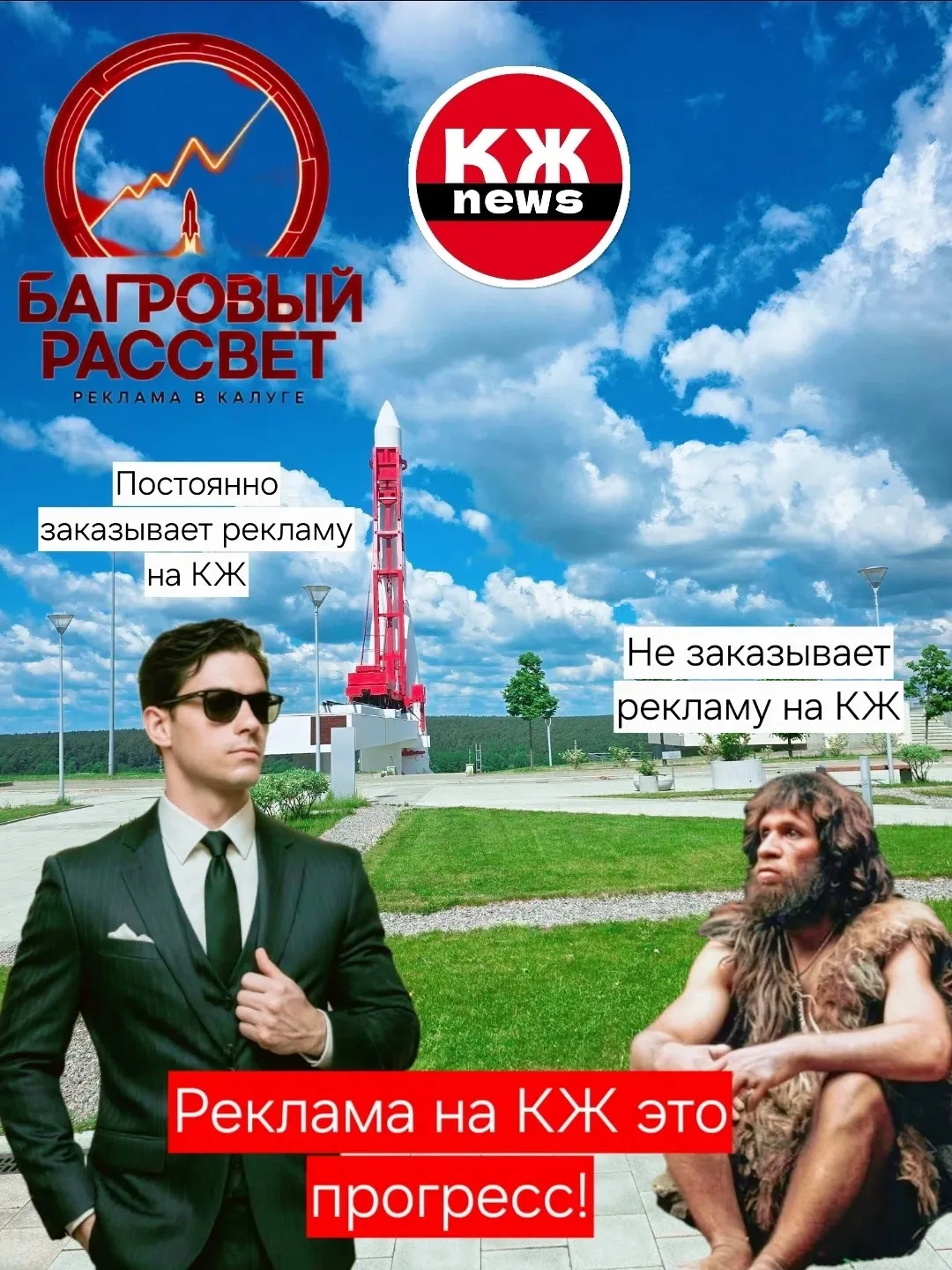 Выкинуть учебники по маркетингу на хр*н, вот что нужно в 2026 году. В Калуге работает лишь одна рекл