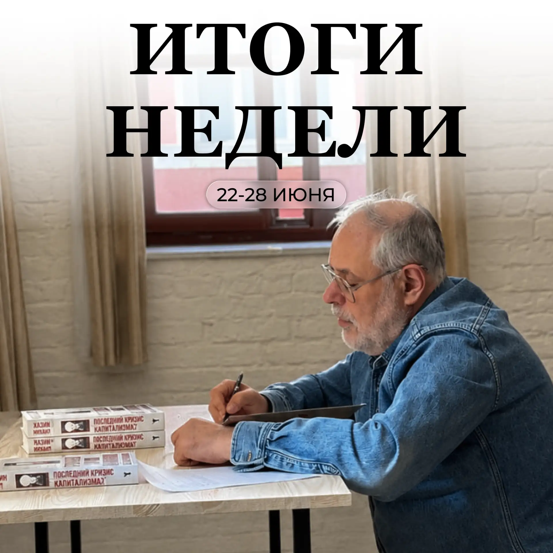 Изображение 1 к публикации «Михаил Хазин»