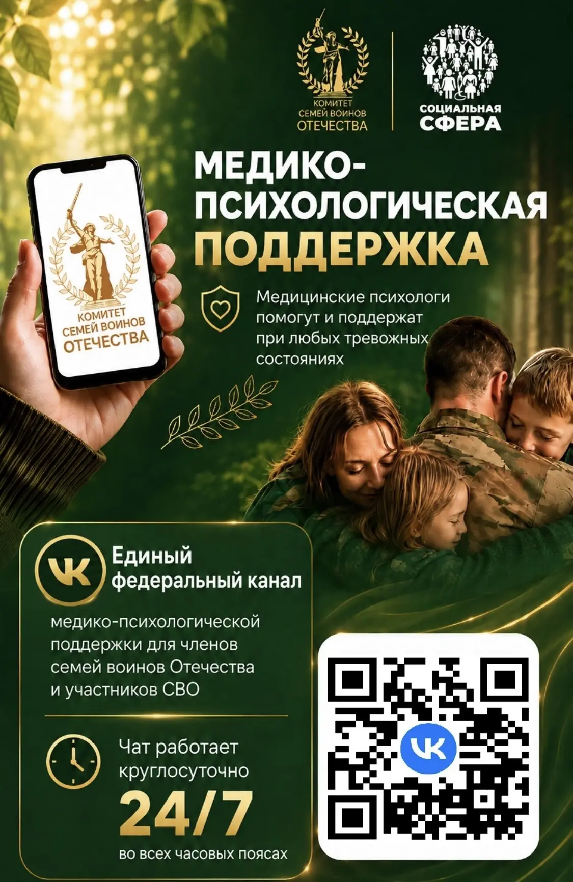С июня 2026 года в целях безопасности запущен сервис на российской платформе Вконтакте. Теперь участ