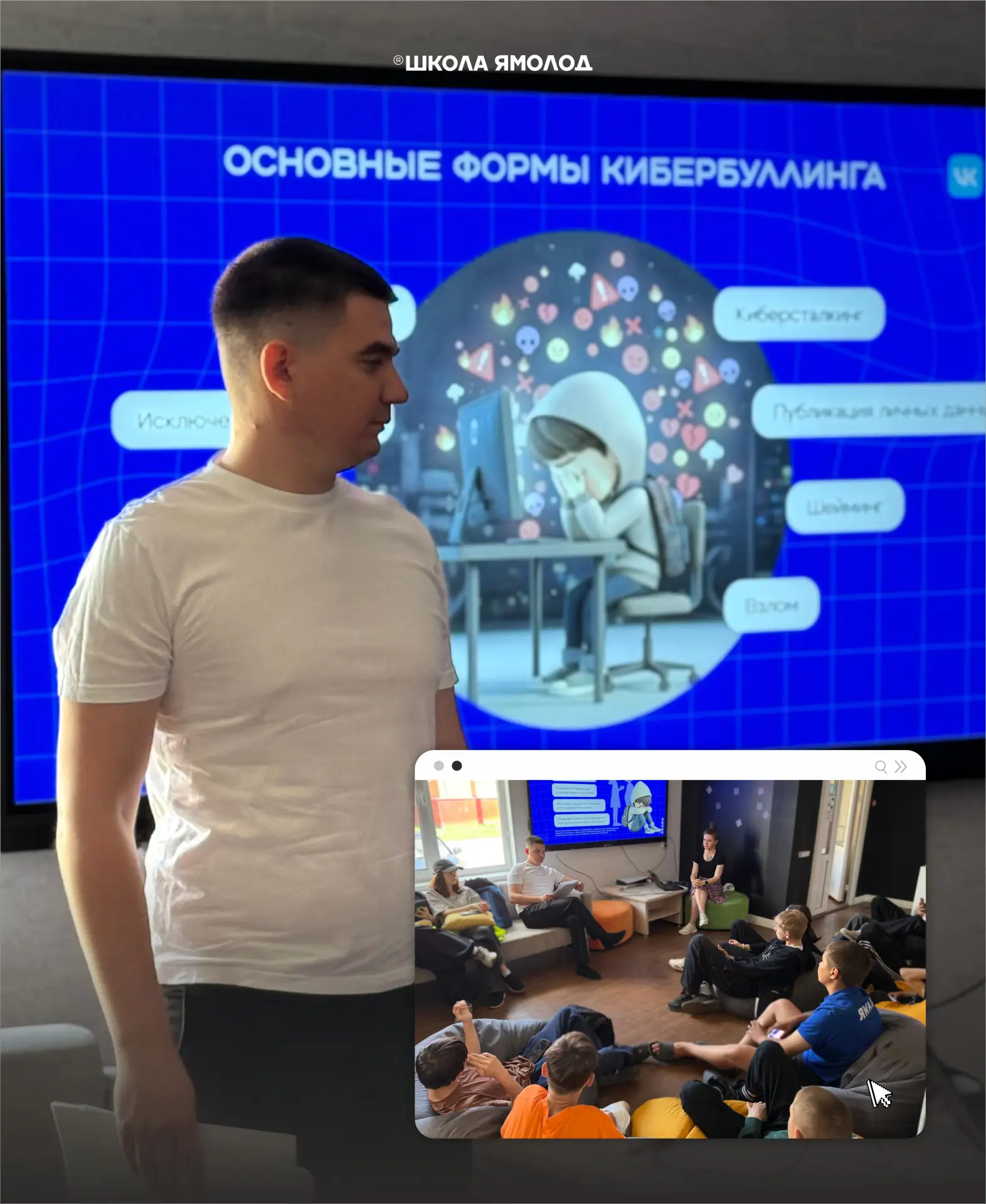 Лекция от Российского общества «Знание» #неткибербуллингу 

Одна из важных и серьёзным тем для разго