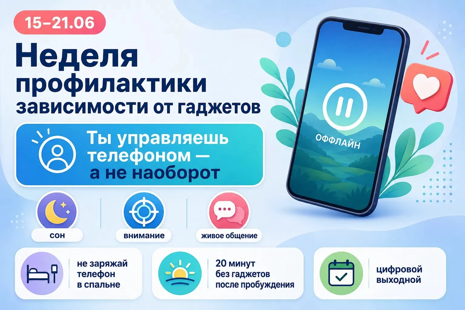 Гаджеты — в помощь, а не в зависимость. 
 
Как не «зависнуть» в экране и сохранить время для живого 
