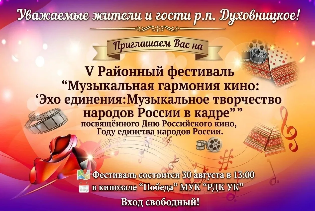 V Районный фестиваль "Музыкальная гармония кино"!🎬🎥