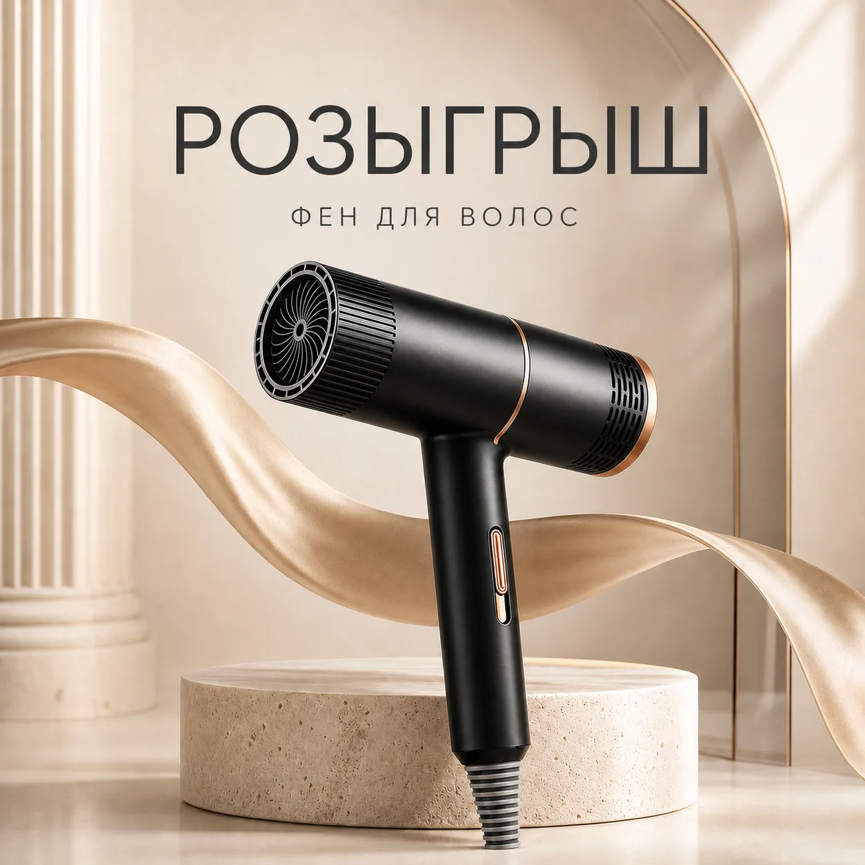 🎁 РОЗЫГРЫШ ФЕНА ДЛЯ ВОЛОС