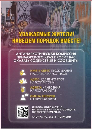 Сообщи, где торгуют смертью