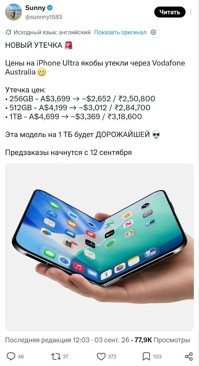 ⚡️ Первый складной iPhone будет стоить 216 000+ рублей: цены на яблочный фолд случайно ...