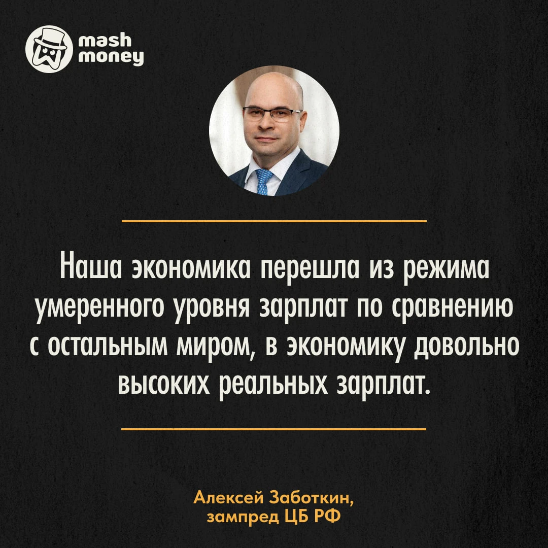 Россия перешла в режим высоких зарплат по сравнению с остальным миром, где зарплаты по ...
