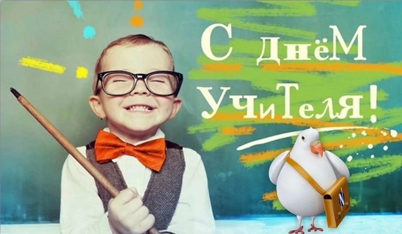 Сегодня звонок - для учителя!