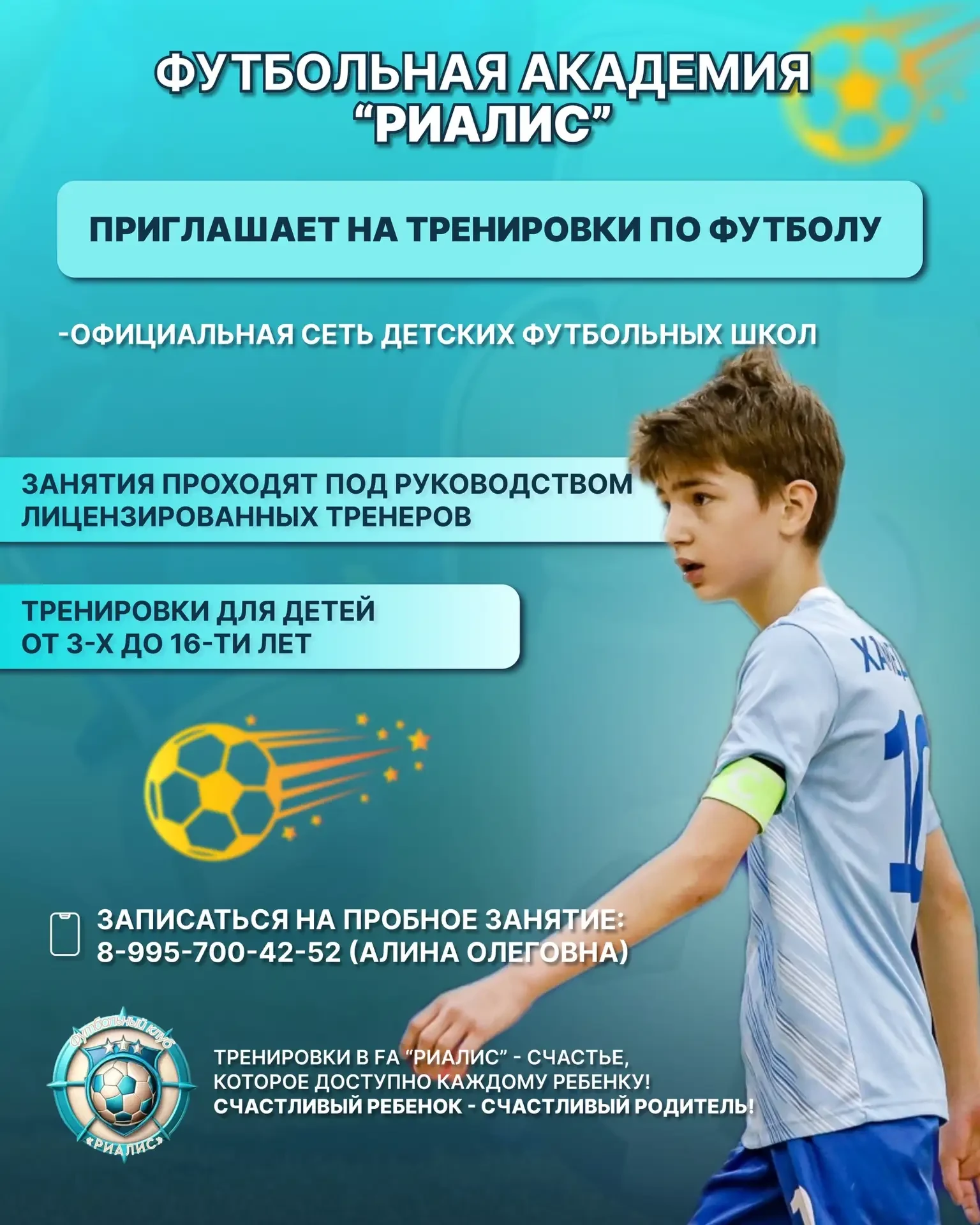Футбольная академия «Риалис» объявляет набор девочек и мальчиков 👧🏼👦🏻