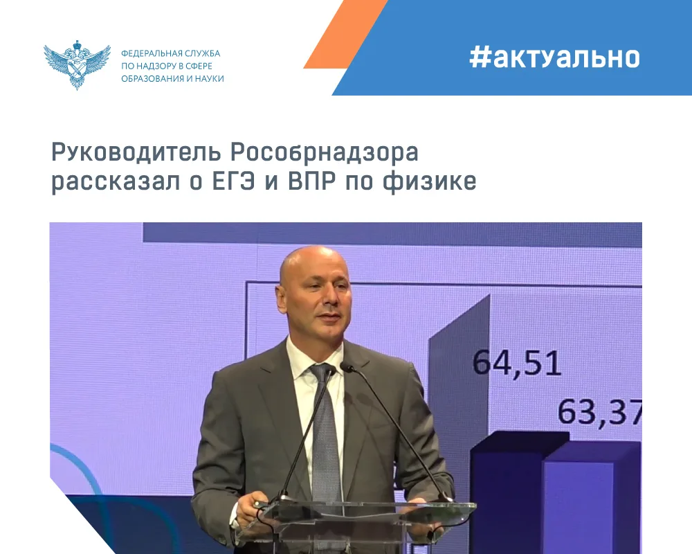 Руководитель Рособрнадзора Анзор Музаев принял участие во Всероссийском форуме учителей...