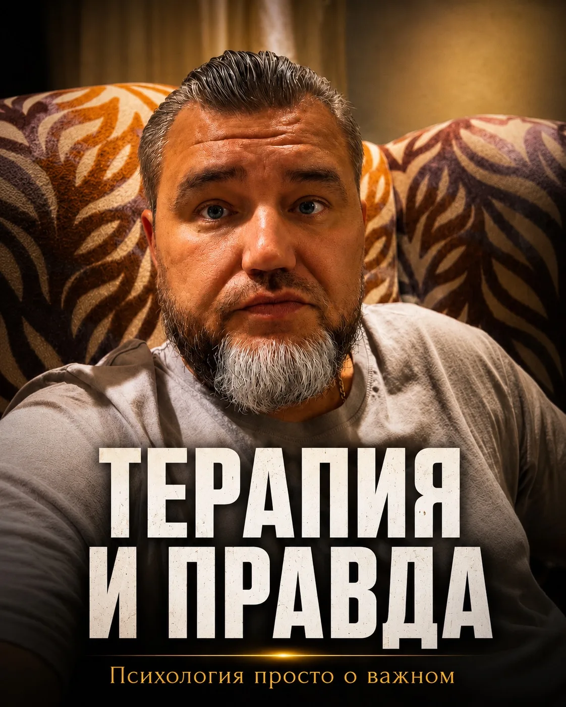 Терапия может быть эффективной только для не идеальных людей. Для идеальных она бесполе...
