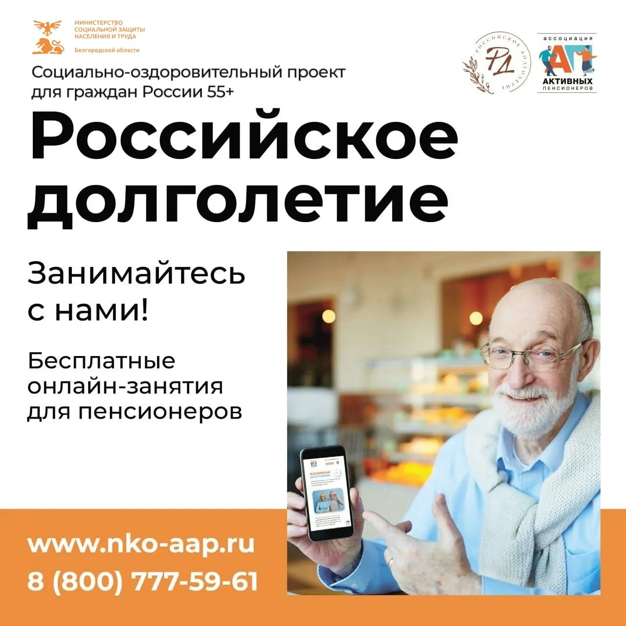 Новые возможности для здоровья и активного долголетия!
 
Ассоциация активных пенсионеров реализует  