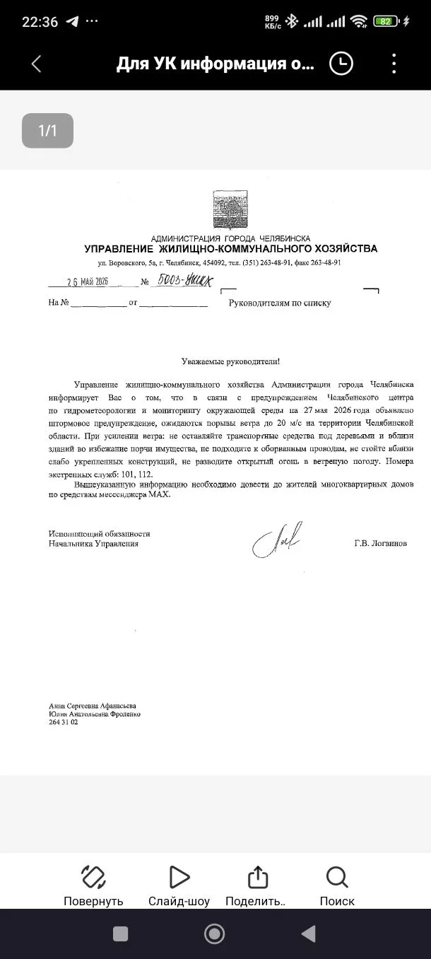 Внимание администрация делает штормовое предупреждение. Прошу принять к сведению