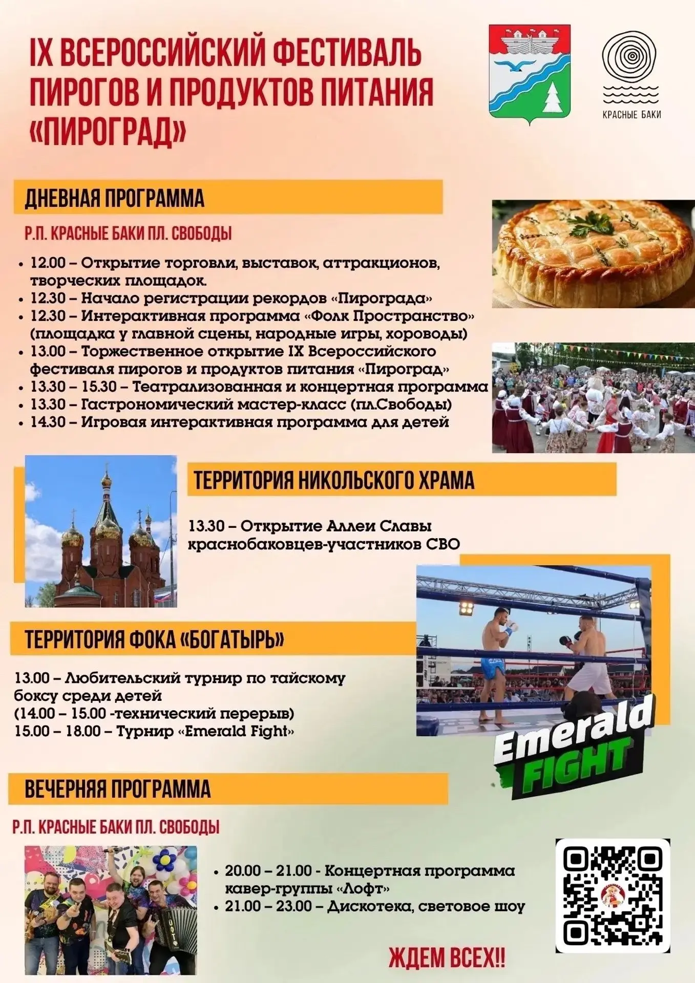 Уважаемые жители и гости Краснобаковского округа!