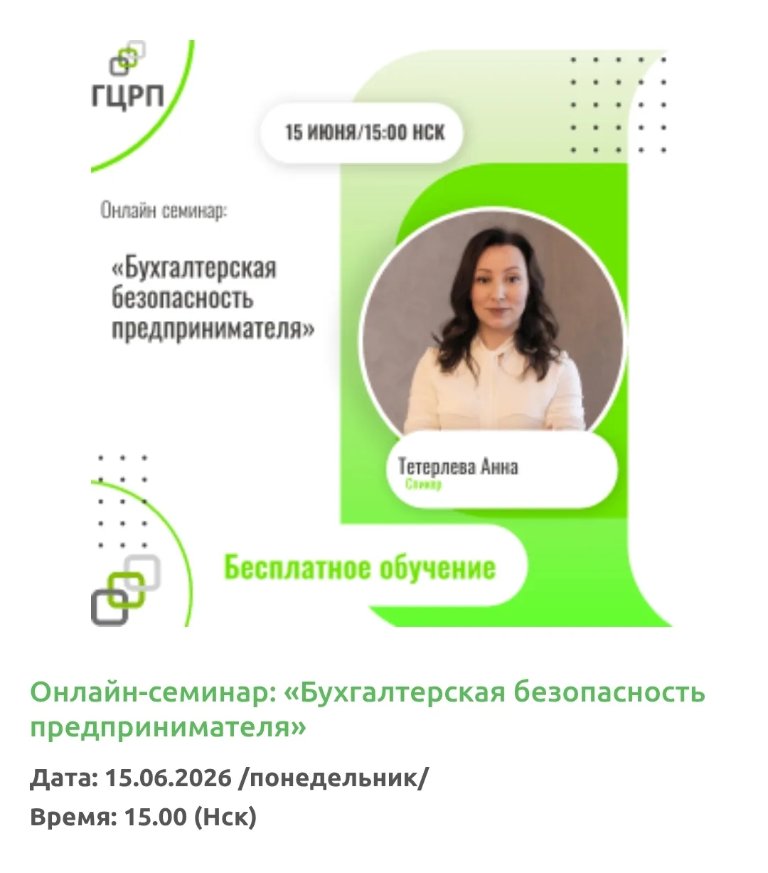 🚀 Расширяю горизонты: выступаю для предпринимателей Новосибирска

Друзья, я регулярно провожу вебин