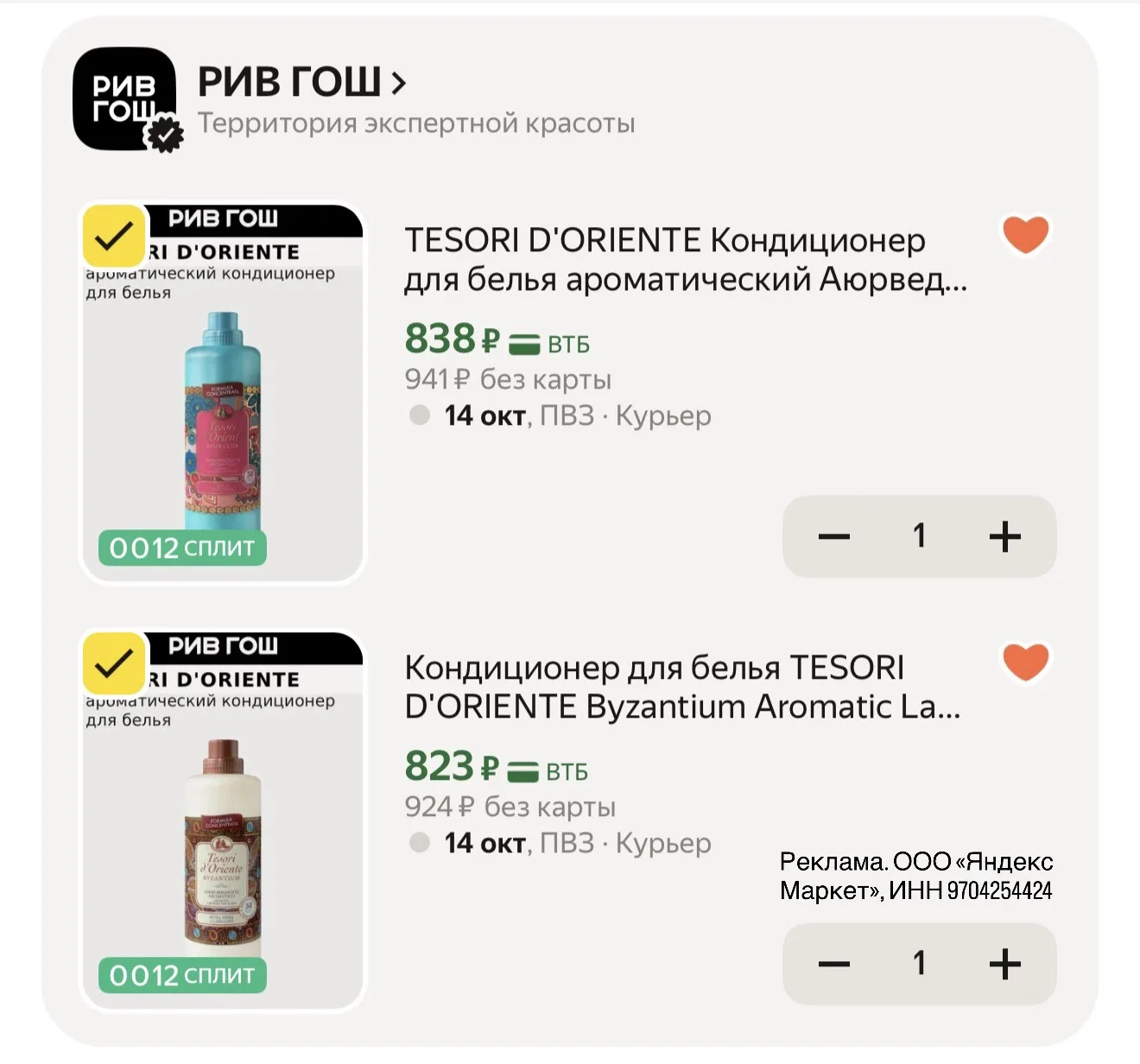 Кондиционер Tezori ❤️‍🔥