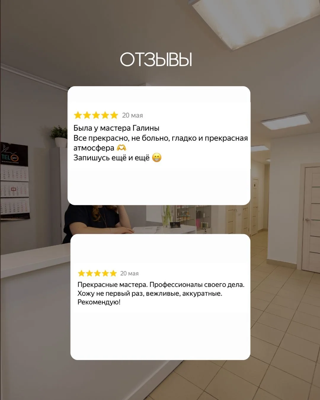 Каждый Ваш отзыв для нас — это намного больше, чем просто слова 🤍