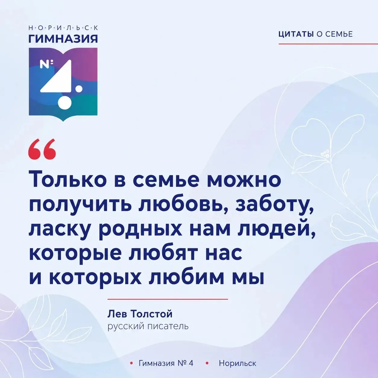 ❤️ С Днём семьи, любви и верности!

Есть вещи, на которых держится всё самое важное: дом, доверие, з