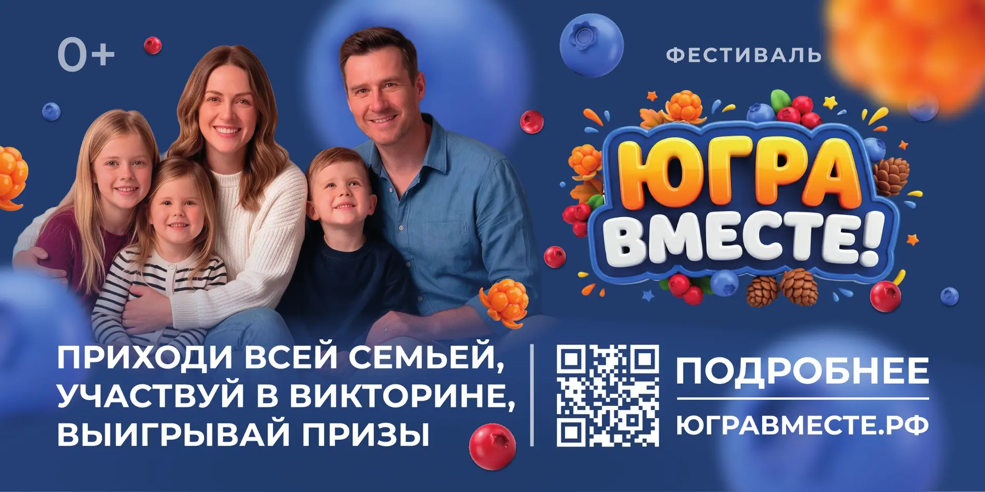 🤝 Югра — вместе! Присоединяйтесь к большому региональному фестивалю!