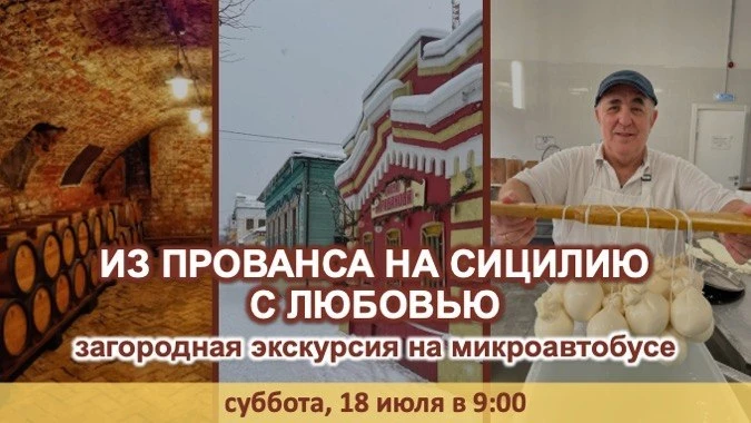 💐🔴«ИЗ ПРОВАНСА НА СИЦИЛИЮ С ЛЮБОВЬЮ»🍷🧀