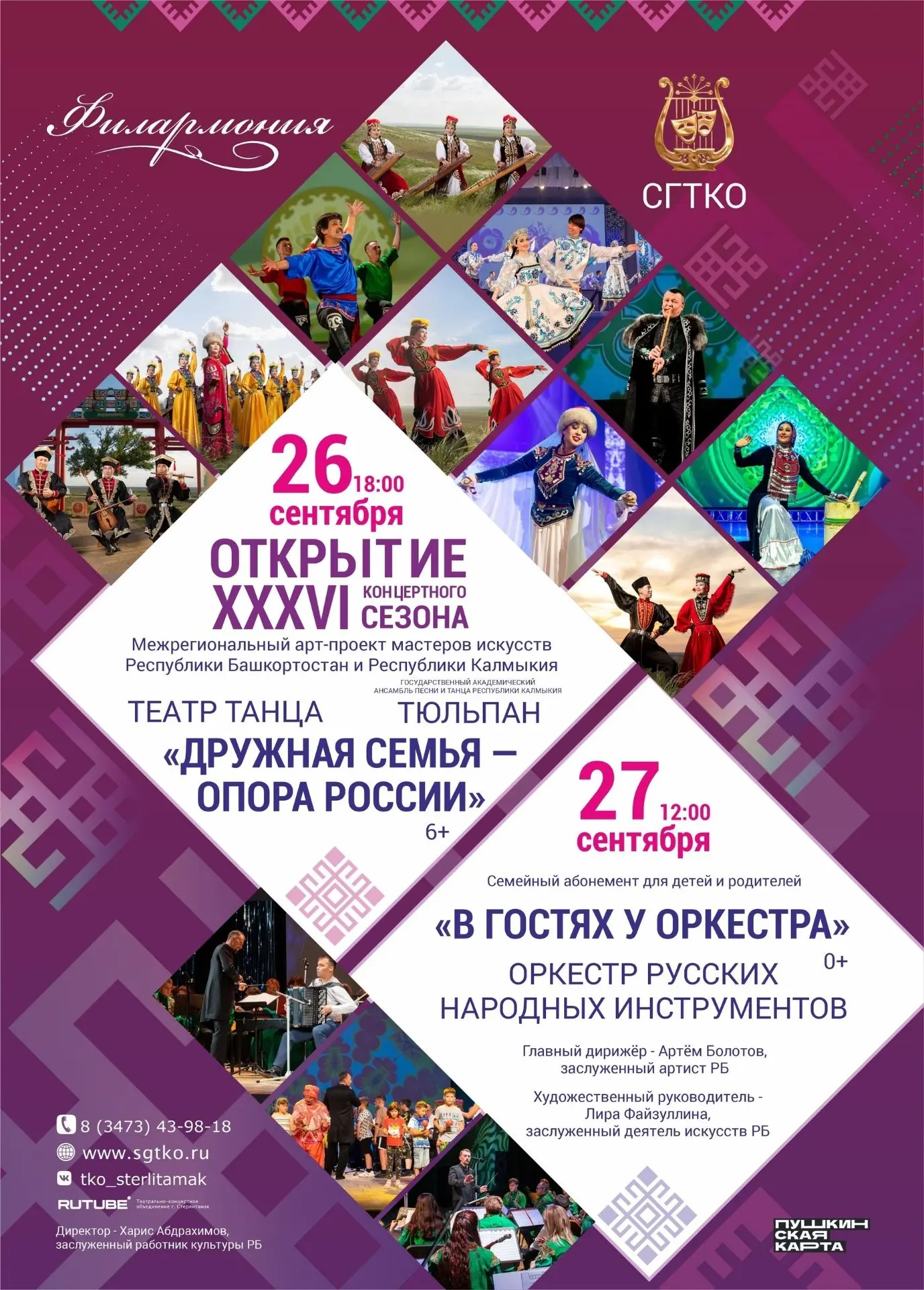 ✨ Ждем вас на открытии нового сезона 💖!