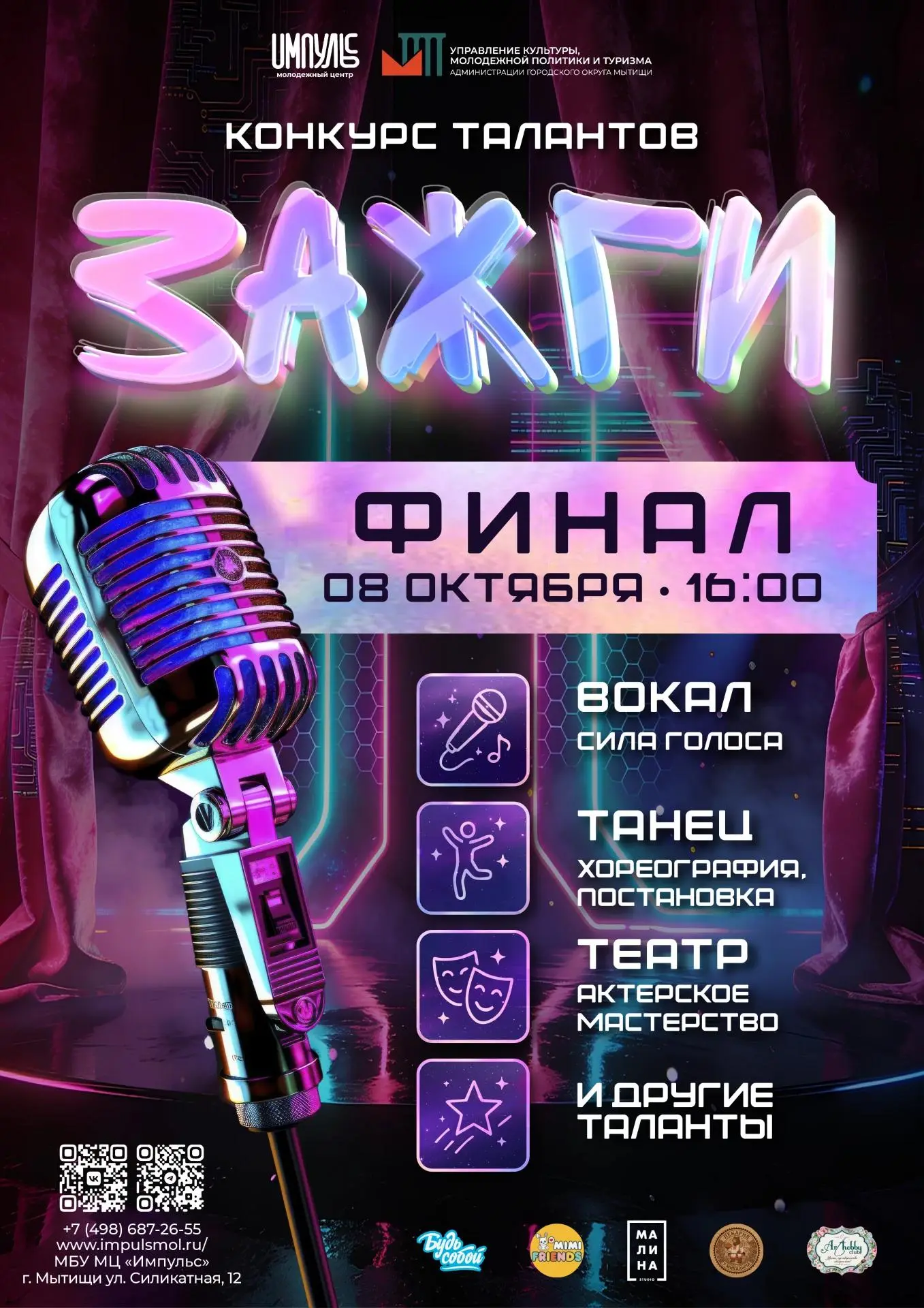 🎙 Мытищи «ЗАЖИГАЮТ»: грандиозный финал конкурса талантов