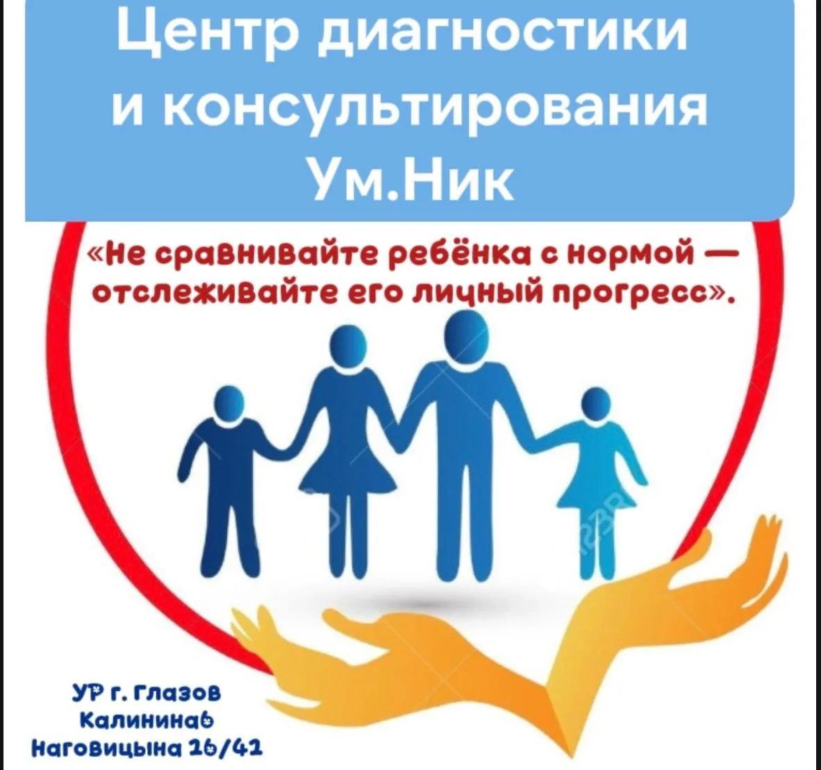Центр диагностики/ коррекции и консультирования Ум.Ник, приглашает всех желающих на раз...