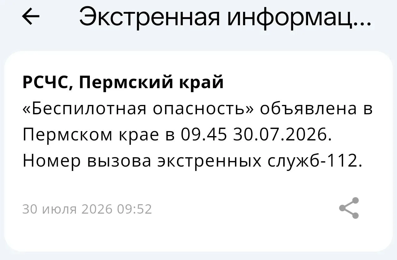 ❗В Пермском крае ввели режим «Беспилотная опасность», сообщает Минтербез.

 ✔️ Подписаться на Березн
