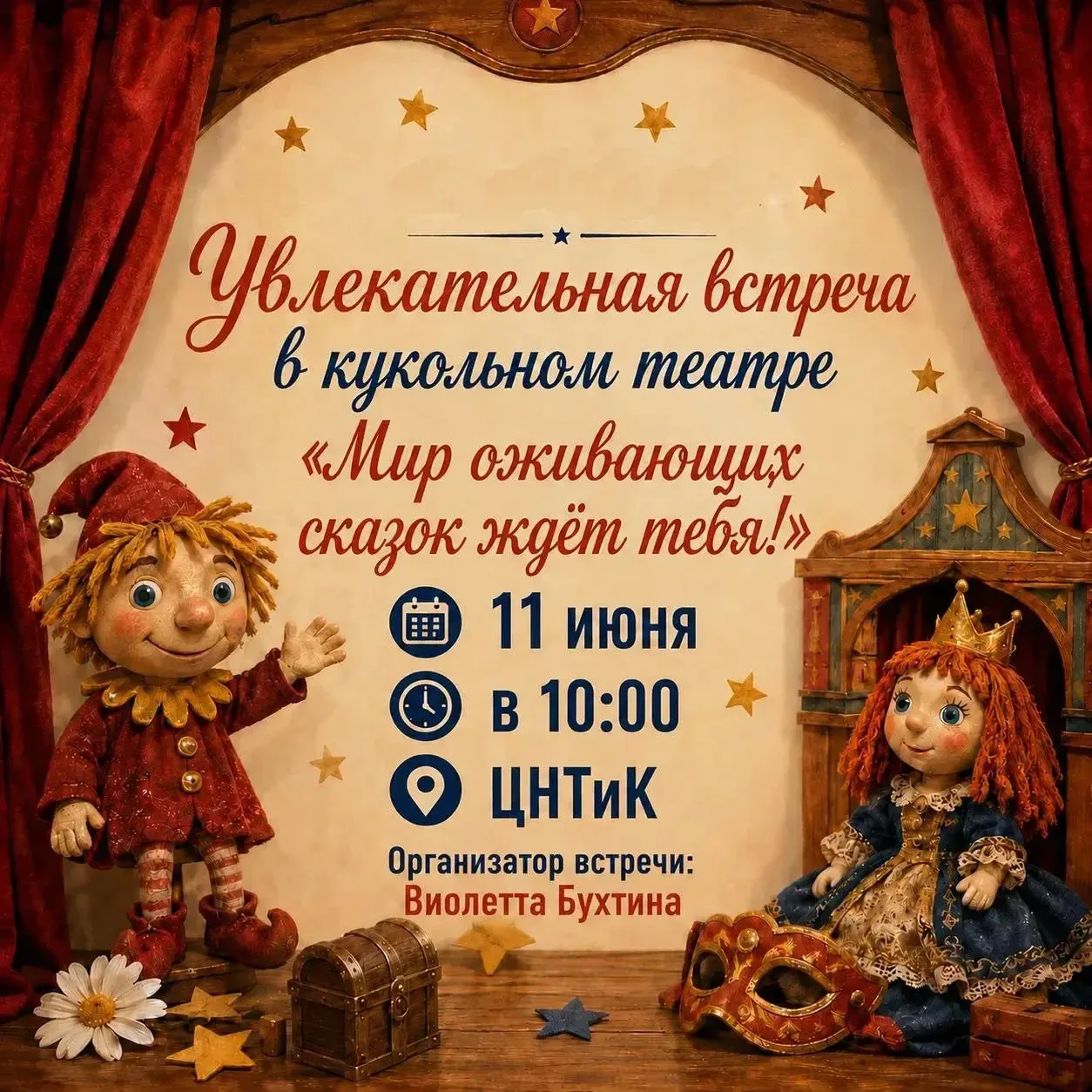 🎭ПРИГЛАШАЕМ В ТЕАТР