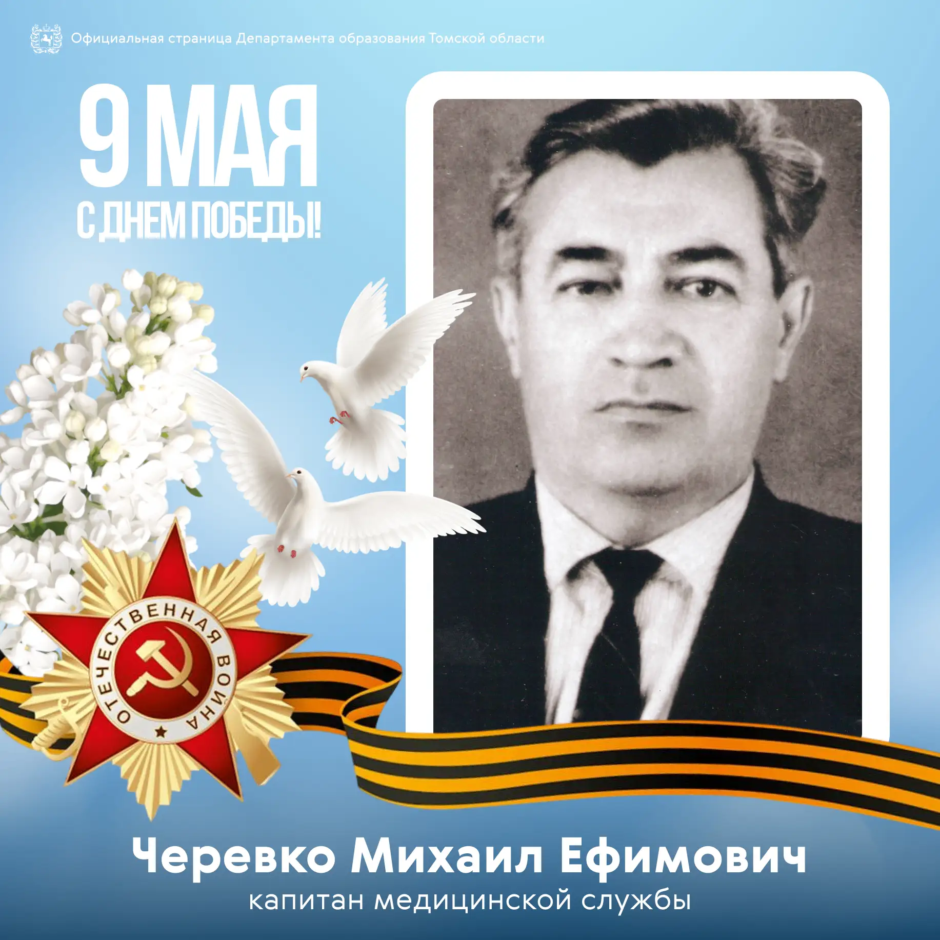 Мы помним, мы гордимся 🇷🇺  В День Победы мы вспоминаем людей, которые своим мужеством, самоотверженн