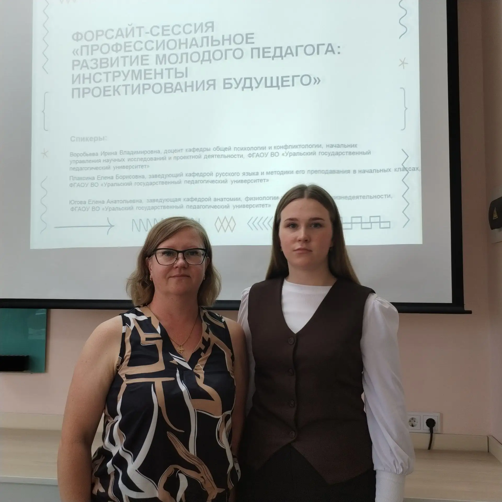 Наши педагоги Данилова Н.И. и Кочегарова У.Ю. в рамках АПС-2026 приняли участие в форса...