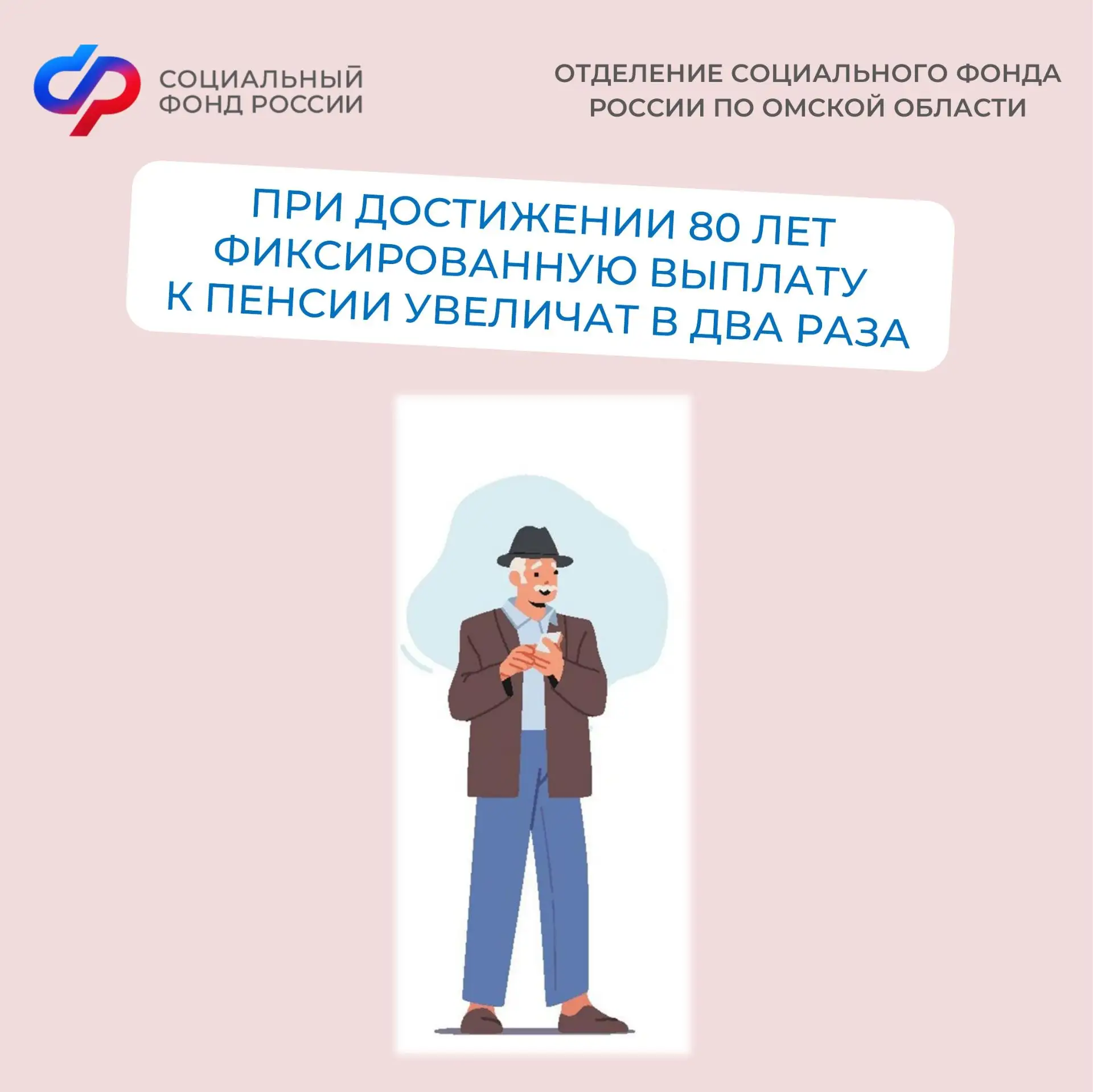 При достижении 80 лет фиксированную выплату к пенсии увеличат в два раза

📈 При достижении 80 лет ф