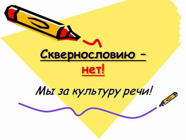Чистая речь — ясный ум: говорим красиво и уважительно