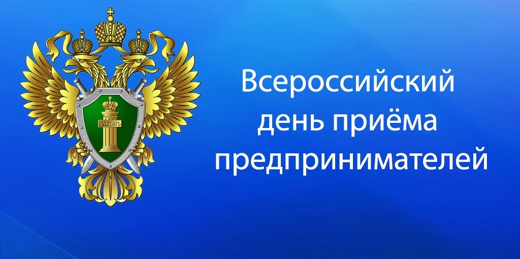 Прокуратура Красноярского края проводит личный прием граждан к Всероссийскому дню прием...