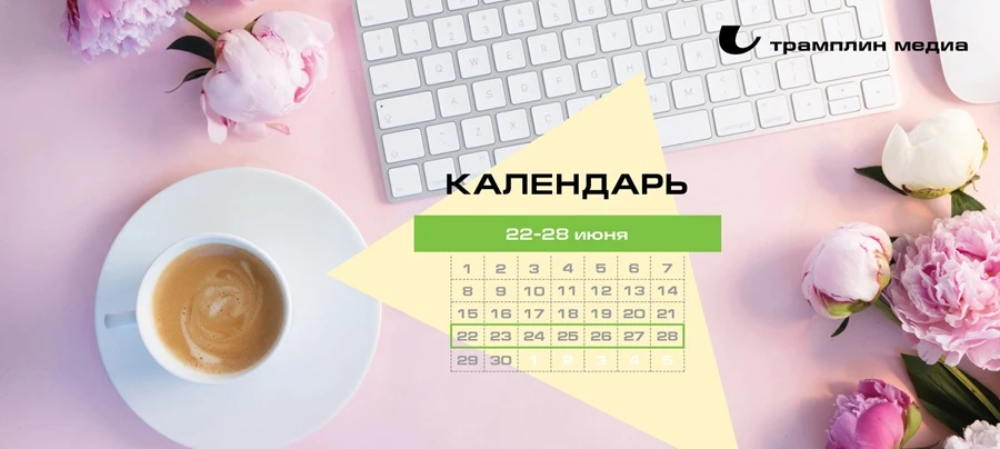 На этой неделе — креативно и спортивно.

Форум «КРЕАПОЛИС» соберёт тех, кто думает о городе как о пр