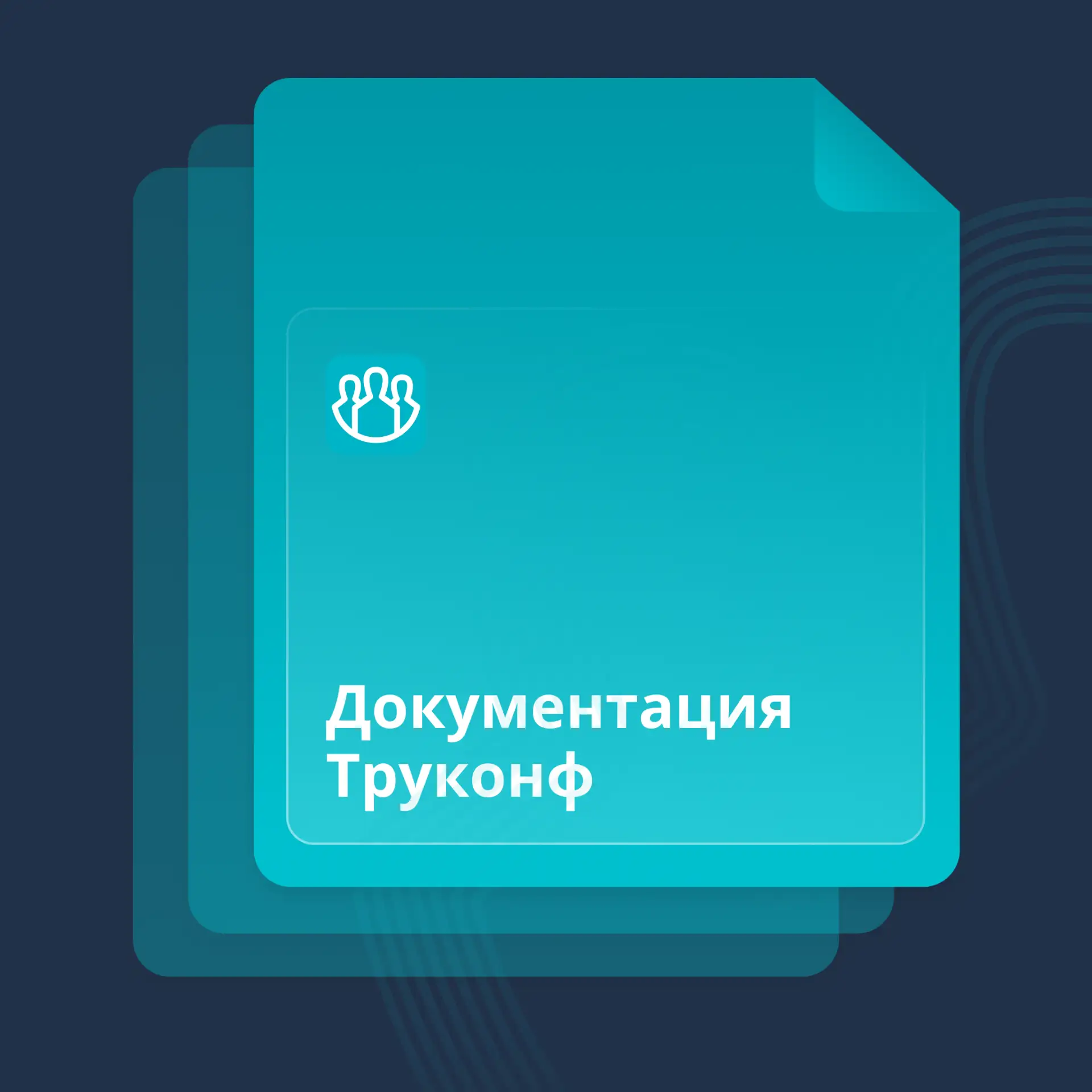 В открытом доступе и всегда под рукой…