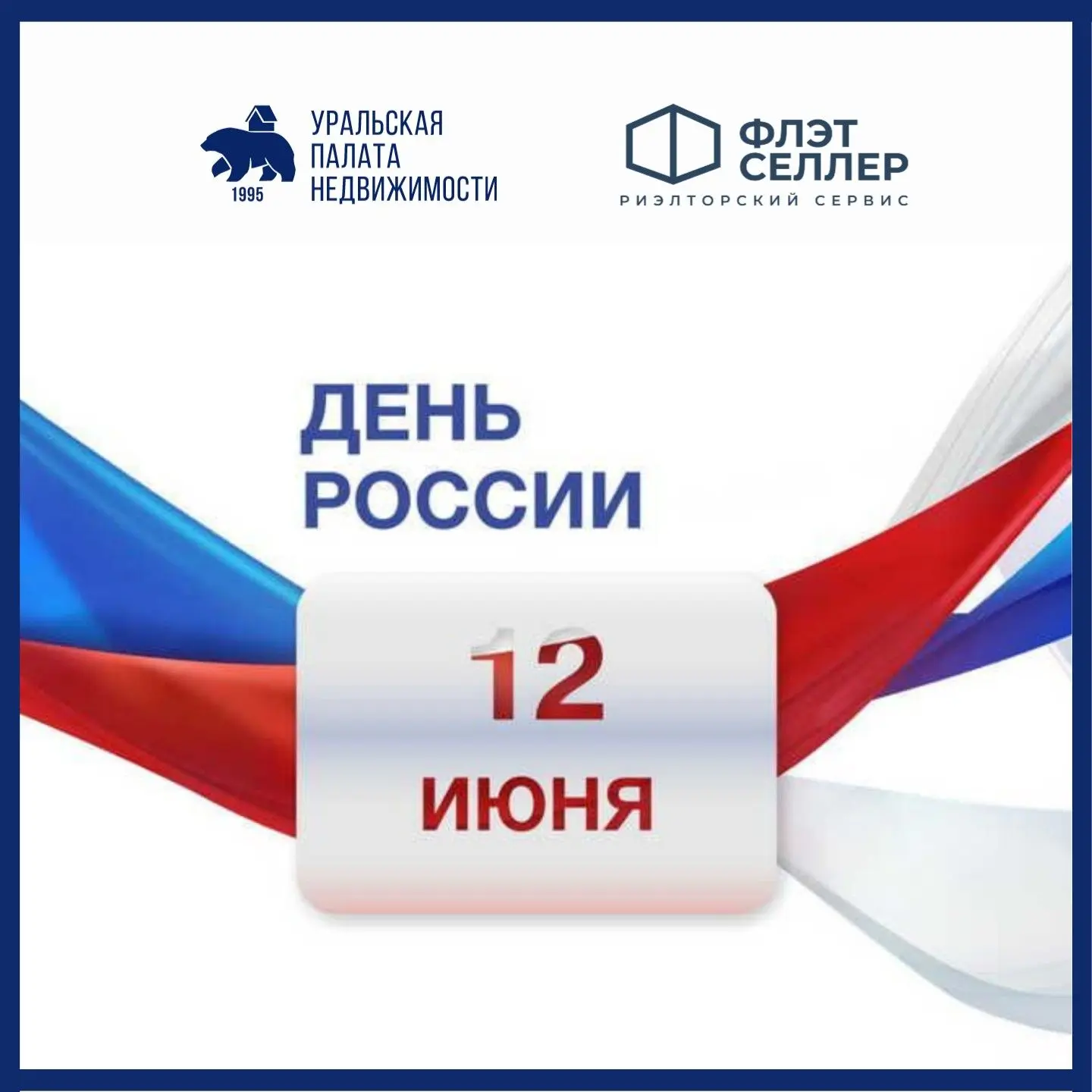 Уважаемые коллеги, партнёры и друзья!

От имени Уральской палаты недвижимости поздравляем вас с Днём